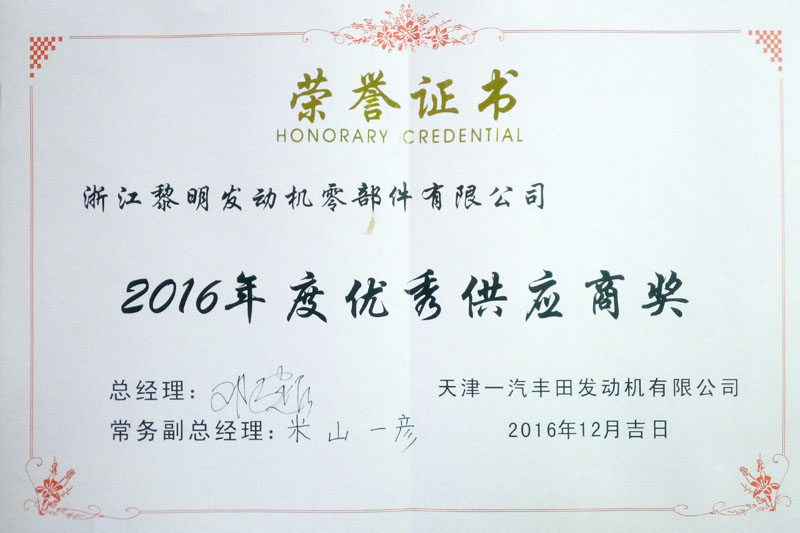 2016年TFTE優秀仕入先