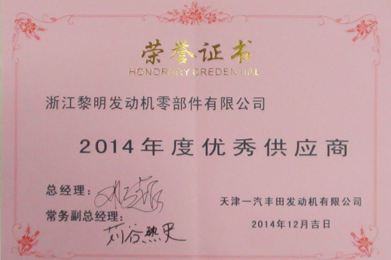 2014年TFTE優秀仕入先