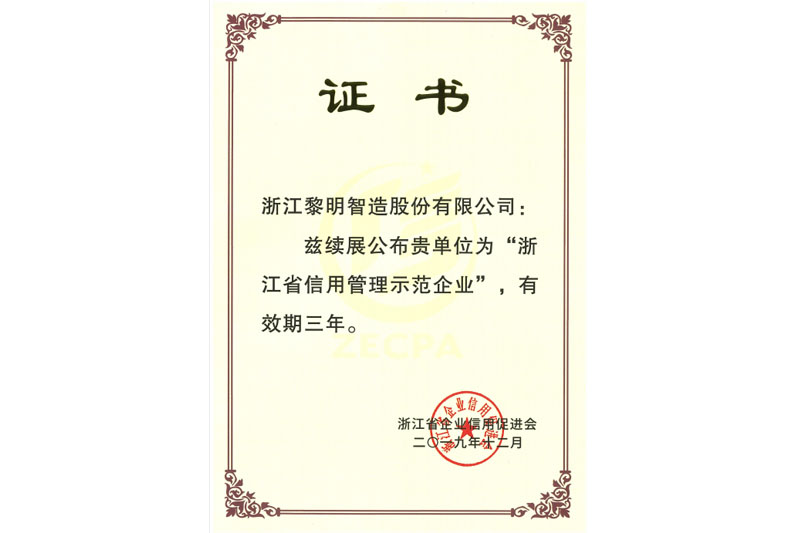 2019年江浙省信用管理モデル企業